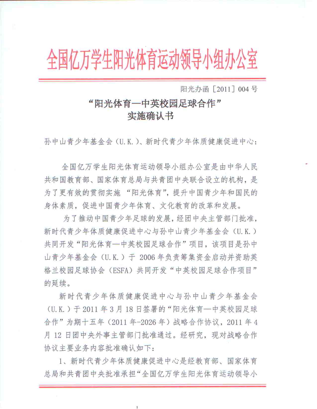 sunnysports-approval-letter-cn-1