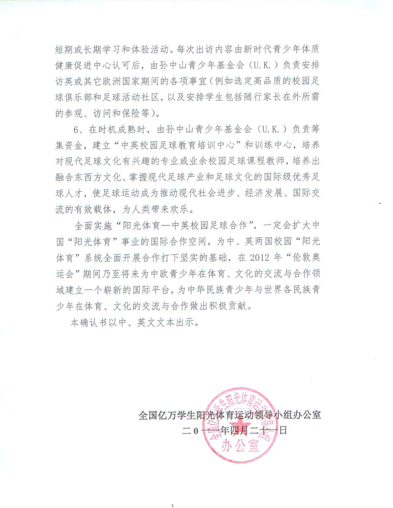 sunnysports-approval-letter-cn-3